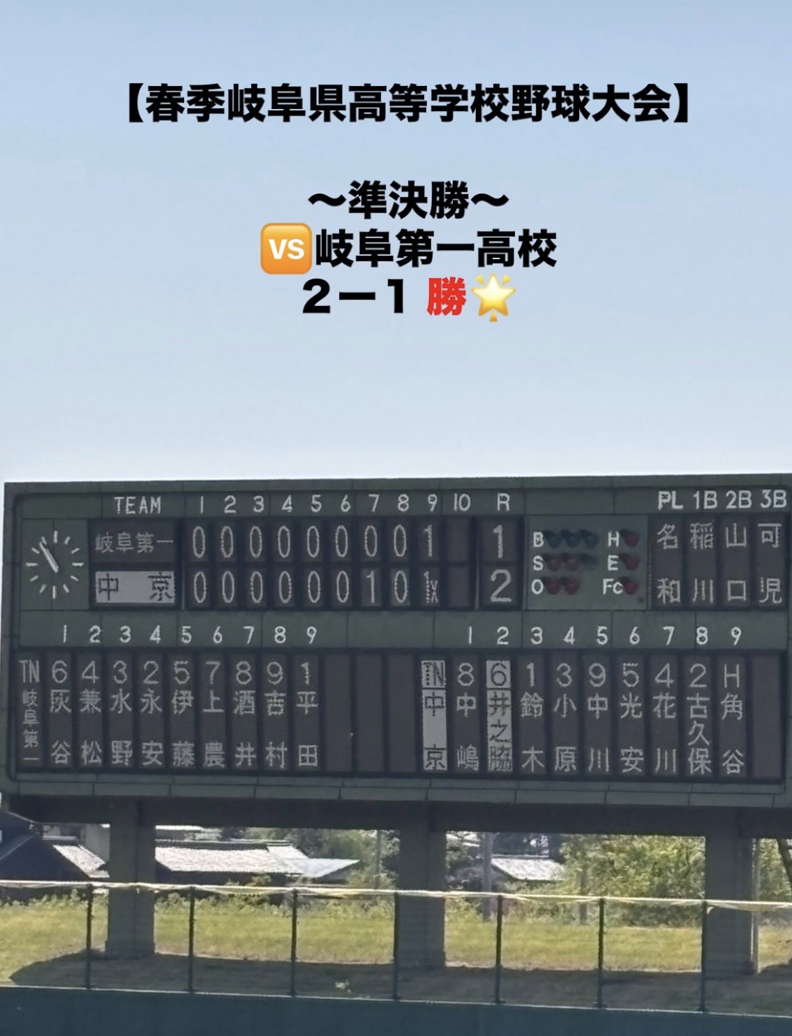 春季岐阜県大会　岐阜第一高校戦